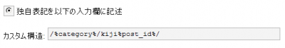 WPパーマリンク
