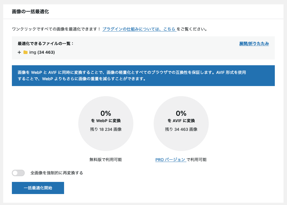 WP webp ConverterforMedia 3