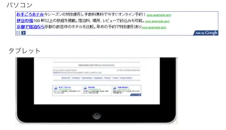 googlead_tablet.webp